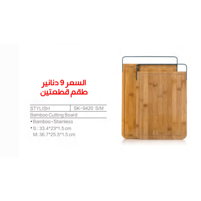 Bamboo Cutting Board Steel New Model Set 2pcs Mostwanted Store   Untitled 2 2 