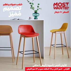 Nordic Modern Solid Wood Bar Chair – Stylish Comfort for Counters & Cafés
