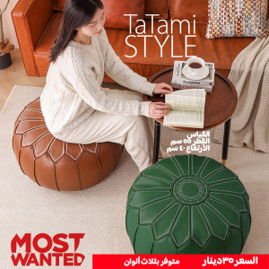 Moroccan Low Sitting Stool – Wash-Free Leather Tatami-Style Footrest